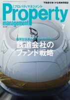 月刊プロパティマネジメント 2021年7月号 表紙