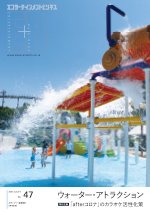 季刊エンターテインメントビジネス No.47 (発売日2021年09月01日) 表紙