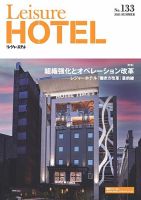 季刊レジャーホテル no.133 表紙