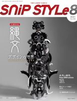 Snip Style（スニップスタイル） 2021年8月号 表紙