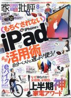 家電批評 2021年8月号 表紙