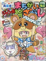 ジャンボまちがい絵さがしパル 2021年8月号 表紙