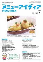 メニューアイディア 7月号 表紙