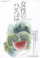 女性のひろばのバックナンバー 雑誌 定期購読の予約はfujisan