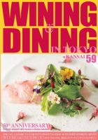 Wining ＆ Dining in Tokyo（ワイニング　アンド　ダイニング　イン　トウキョウ） 59 表紙