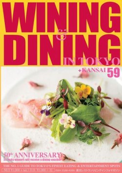 Wining ＆ Dining in Tokyo（ワイニング　アンド　ダイニング　イン　トウキョウ） 59 (発売日2021年07月05日) 表紙