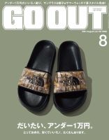 GO OUT（ゴーアウト） 2021年8月号 Vol.142 (発売日2021年06月30日) 表紙