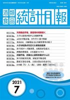 酒類食品統計月報 2021年7月 表紙