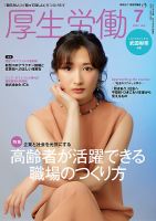 厚生労働 2021年7月号 (発売日2021年07月01日) 表紙