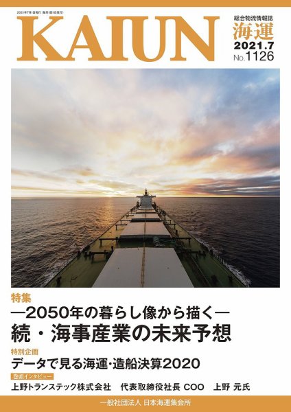 KAIUN（海運） 1126 (発売日2021年07月01日) 表紙