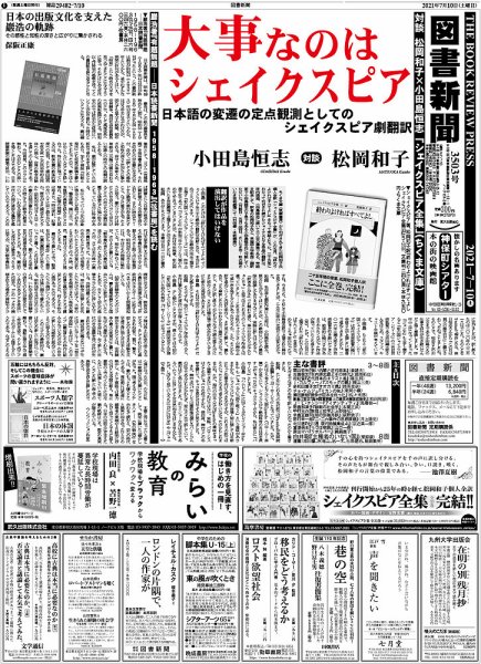 図書新聞 3503号 (発売日2021年07月05日) 表紙