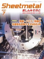 Sheetmetal ましん＆そふと 7月号 表紙