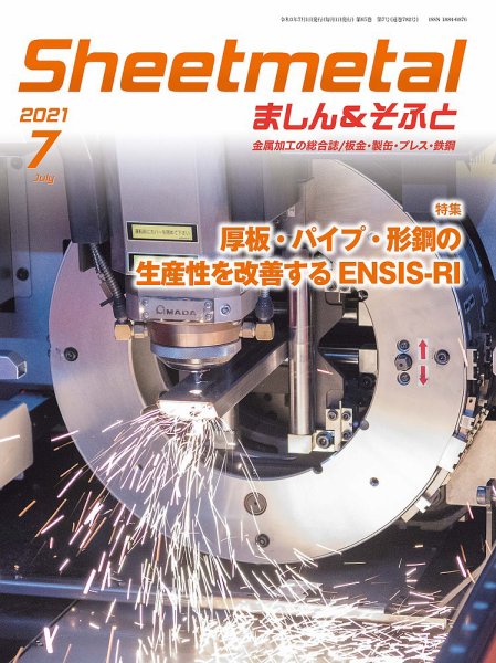 Sheetmetal ましん＆そふと 7月号 (発売日2021年07月01日) 表紙