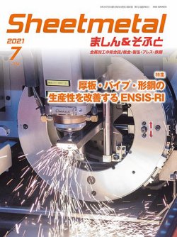 Sheetmetal ましん＆そふと 7月号 (発売日2021年07月01日) 表紙