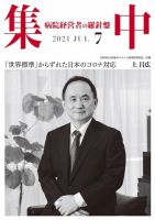 集中 Medicalconfidential のバックナンバー 雑誌 定期購読の予約はfujisan