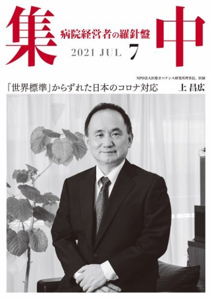 集中/MedicalConfidential  7月号 (発売日2021年06月30日) 表紙