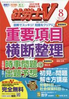 社労士V 2021年8月号 表紙