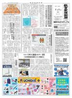 教育家庭新聞　教育マルチメディア 2021年７月号 表紙