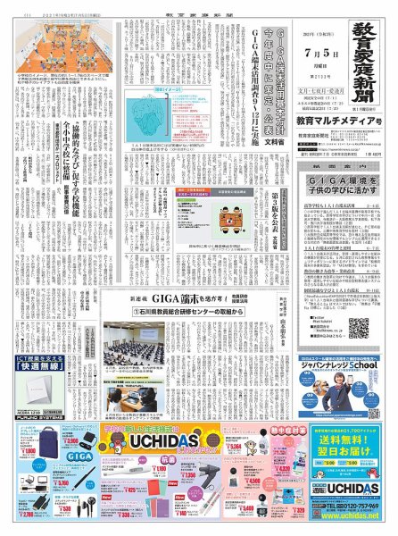 教育家庭新聞　教育マルチメディア 2021年７月号 (発売日2021年07月05日) 表紙