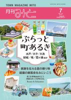 月刊みと 2021年7月号 表紙
