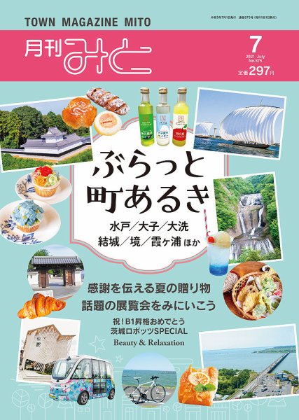 月刊みと 2021年7月号 (発売日2021年07月01日) 表紙