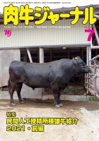 肉牛ジャーナル 2021年７月号 表紙
