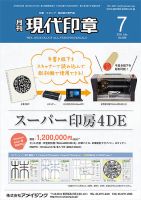 月刊 現代印章 2021年7月号 表紙