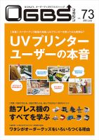 OGBSマガジン vol.73 表紙