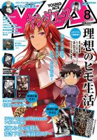 ヤングエースの最新号 21年8月号 発売日21年07月02日 雑誌 定期購読の予約はfujisan