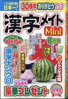 漢字メイトMini 2021年8月号 表紙
