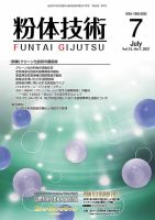 粉体技術 2021年7月号 表紙