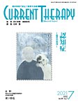 月刊カレントテラピー Vol.39 No.7の表紙