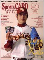 Sports CARD MAGAZINE (スポーツカード・マガジン)  No.71 (発売日2008年09月27日) 表紙