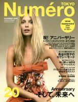 Numero TOKYO（ヌメロ・トウキョウ） 表紙