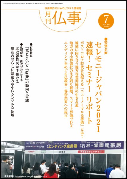 月刊終活 2021年7月 (発売日2021年07月01日) 表紙