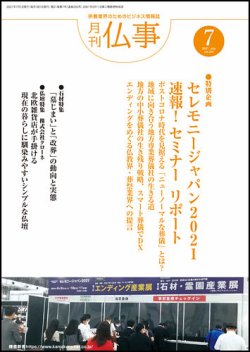 月刊終活 2021年7月 (発売日2021年07月01日) 表紙