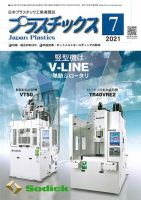 プラスチックス 2021年7月号 表紙