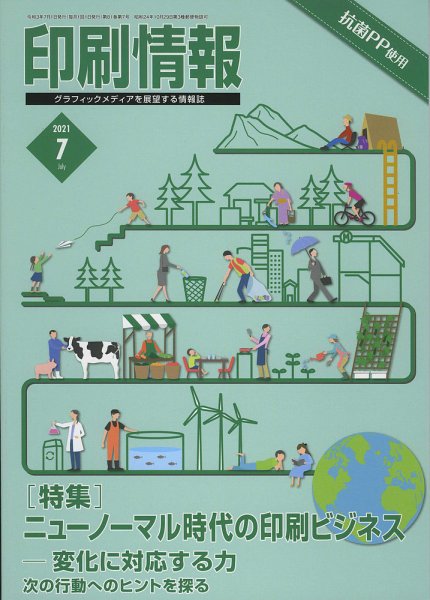 印刷情報 2021年7月号 (発売日2021年07月01日) 表紙