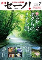 月刊セーノ！ 2021年7月号 表紙