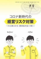 近代中小企業　速習　別冊のみ 7月号別冊のみ 表紙