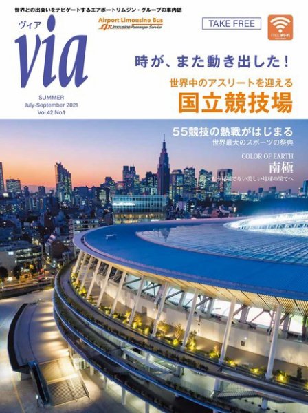 via（ヴィア） 2021年7月号 (発売日2021年07月27日) 表紙