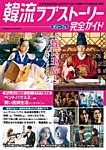 韓国ドラマ 最新ガイド オリーブ号 (発売日2021年07月05日) 表紙