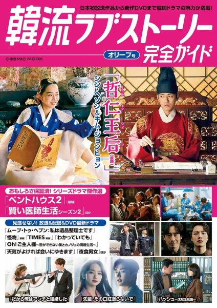 韓国ドラマ 最新ガイド オリーブ号 (発売日2021年07月05日) 表紙