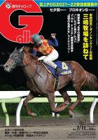 週刊Gallop（ギャロップ） 2021年7月11日号 (発売日2021年07月06日) 表紙