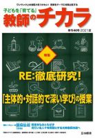 子供を「育てる」教師のチカラのバックナンバー | 雑誌/定期購読の予約