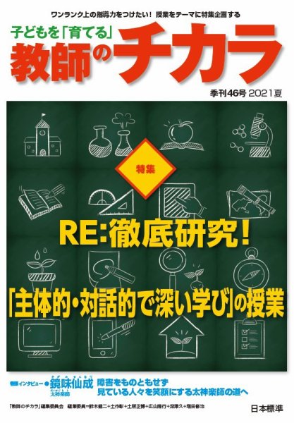 子供を「育てる」教師のチカラ 2021年07月01日発売号 表紙