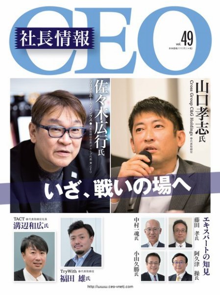 CEO社長情報 Vol.49 (発売日2021年06月30日) 表紙