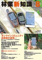 林業新知識 林業新知識 表紙