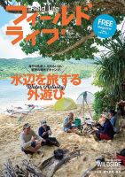 フィールドライフ  2021年 夏号 表紙