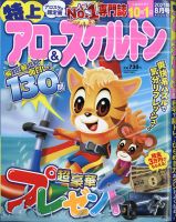 特上アロー＆スケルトン 2021年8月号 表紙
